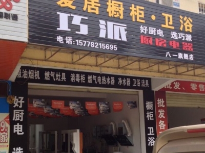 巧派來(lái)賓店