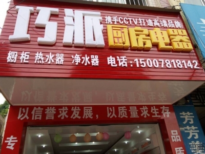 巧派崇左店